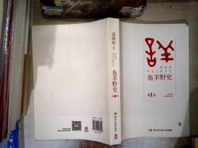 鱼羊野史·第1卷：晓松说 历史上的今天