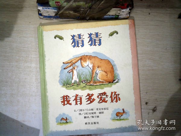 猜猜我有多爱你