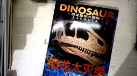 恐龙大灭绝/恐龙星球大揭秘