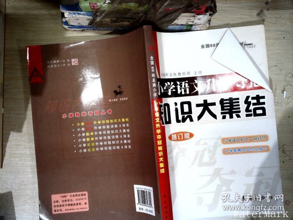 小学语文升学夺冠知识大集结