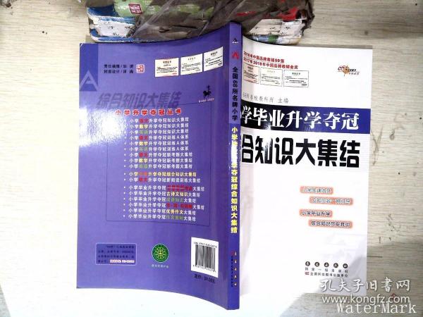 全国68所名牌小学：小学毕业升学夺冠 综合知识大集结