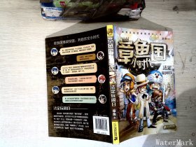 章鱼国小时代 法定玩闹日