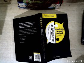 高难度沟通:麻省理工高人气沟通课