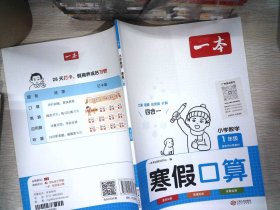 2022一本 小学数学寒假口算题 一年级