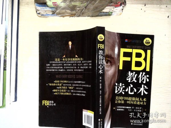 FBI教你读心术