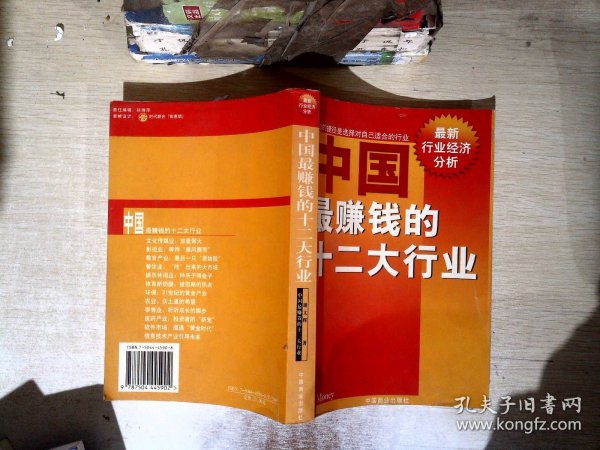 中国最赚钱的十二大行业:最新行业经济分析