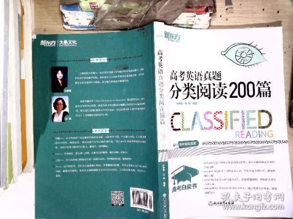 新东方 高考英语真题分类阅读200篇