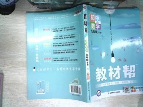 2020春教材帮初中九年级下册数学RJ（人教版）初中同步--天星教育