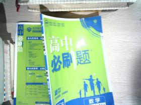 高中必刷题高二下 数学选择性必修 第三册 RJA人教A版 2022（新教材地区）理想树