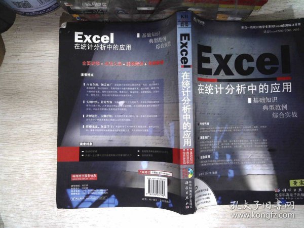 Excel 在统计分析中的应用（CD）