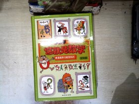 这就是数学（套装全10册）：小学数学漫画启蒙，看漫画学习数学知识