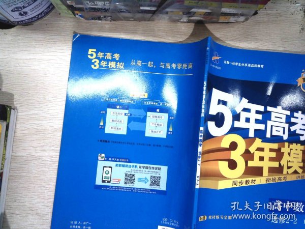 曲一线科学备考·5年高考3年模拟：高中数学（选修2-2）（人教A版）（5·3同步新课标）（2012年印）