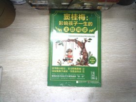 窦桂梅：影响孩子一生的主题阅读.小学四年级专用