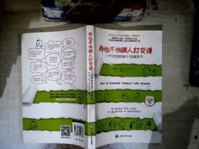 再也不怕跟人打交道：一学就会的96个沟通技巧