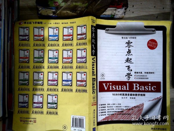 零点起飞学编程：零点起飞学Visual Basic