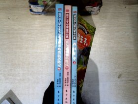 诺贝尔文学奖得主童书系列：尼尔斯骑鹅历险记（全3册）