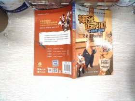 神探迈克狐千面怪盗篇之法老王的珍宝5中国优质原创少儿科学侦探故事。