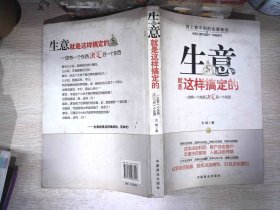 生意就是这样搞定的：一定有一个东西决定另一个东西