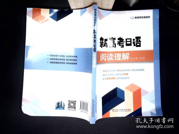 新高考日语系列：新高考日语阅读理解