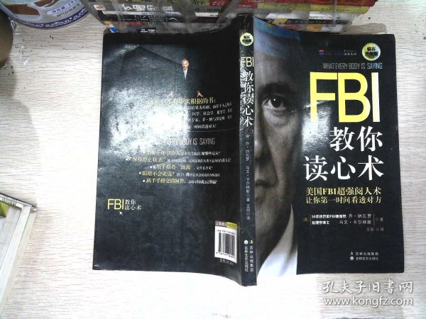 FBI教你读心术