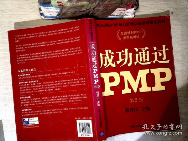 成功通过PMP