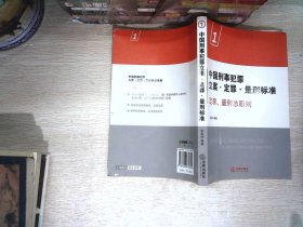 中国刑事犯罪立案·定罪·量刑标准1：定罪、量刑总原则