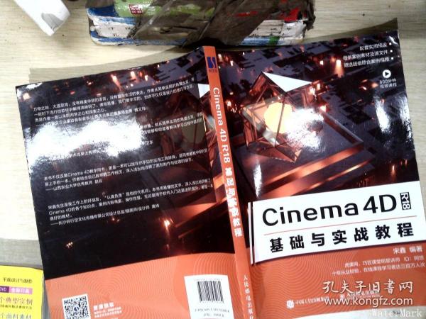 Cinema4DR18基础与实战教程