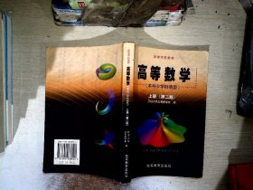 高等数学（上册）