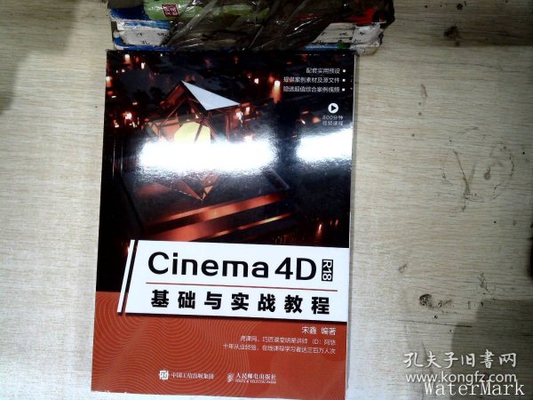 Cinema4DR18基础与实战教程