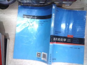 普通无机化学（第2版）重排本