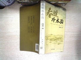 春暖冷水沟