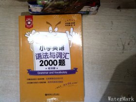 金英语——小学英语语法与词汇2000题（附详解）