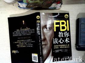 FBI教你读心术