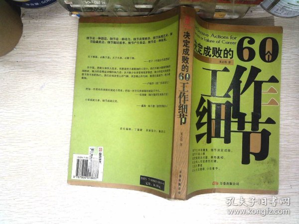 决定成败的60个工作细节