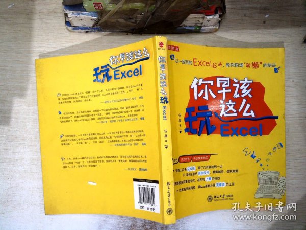 你早该这么玩Excel