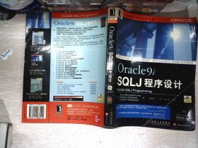 Oracle9i SQLJ程序设计