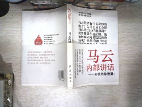 马云内部讲话：关键时，马云说了什么