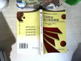 行政职业能力倾向测验——国家公务员录用考试全国指定用书