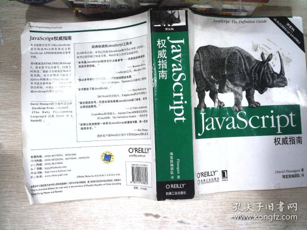 JavaScript权威指南(第6版)