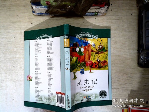 新课标小学语文阅读丛书：昆虫记（彩绘注音版）