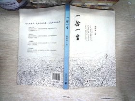 一念一生