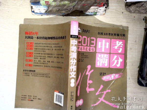 2013中考满分作文特辑 附随机手册1本 