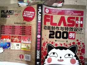 FLASH CS6动画制作与特效设计200例