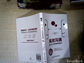 高效沟通：成功人士的36种说话技巧