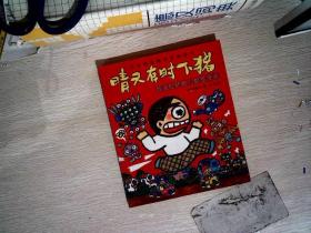 我连肚脐眼儿都是漫画：晴天有时下猪系列