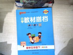 小学教材搭档：数学（五年级下RJ版全彩手绘套装共2册）