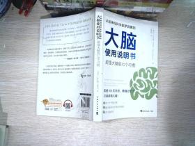 认知神经科学家萨宾娜的大脑使用说明书：超强大脑的七个习惯