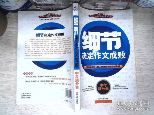 考场作文细节化素质教育大全·考场作文经典素材满分使用全辑：高中篇