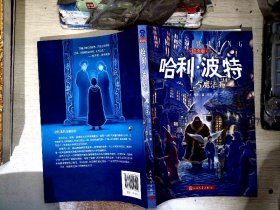 哈利·波特与魔法石（纪念版）