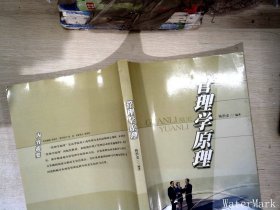 管理学原理